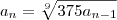 a_n = \sqrt[9]{375a_{n-1}}