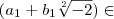 ({a}_{1}+{b}_{1}\sqrt[2]{-2})\in