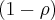 (1-\rho) (1-\rho)