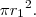 \pi {r_{1}}^2. \pi {r_{1}}^2.