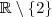 \mathbb{R}\setminus\{2\}