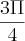 \frac{3\Pi}{4} \frac{3\Pi}{4}