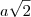 a \sqrt {2} a \sqrt {2}