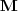 \textbf{M} \textbf{M}
