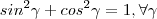sin^2 \gamma + cos^2\gamma = 1 , \forall \gamma sin^2 \gamma + cos^2\gamma = 1 , \forall \gamma