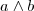 a\wedge b a\wedge b