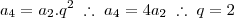 a_4 = a_2.q^2 \; \therefore \; a_4 = 4 a_2 \; \therefore \; q=2 a_4 = a_2.q^2 \; \therefore \; a_4 = 4 a_2 \; \therefore \; q=2