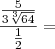 \frac{\frac{5}{3\sqrt[3]{64}}}{\frac{1}{2}}=