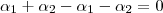 \alpha_1 + \alpha_2 -\alpha_1 - \alpha_2 =0 \alpha_1 + \alpha_2 -\alpha_1 - \alpha_2 =0