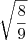 \sqrt{\frac{8}{9}}