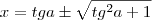 x = tga \pm \sqrt {tg^2a + 1}