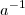 a^{-1} a^{-1}