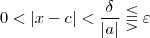 0 < |x-c |< \frac{\delta}{|a|} \lesseqqgtr \varepsilon