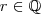 r \in \mathbb{Q} r \in \mathbb{Q}