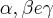 \alpha, \beta  e  \gamma