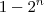1-2^n 1-2^n