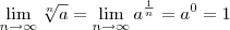 \lim_{n\rightarrow\infty}\sqrt[n]{a} = \lim_{n\rightarrow\infty} a^{\frac{1}{n}} = a^0 = 1