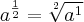 {a}^{\frac{1}{2}} = \sqrt[2]{{a}^{1}}