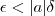 \epsilon <  |a| \delta