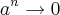 {a}^{n}\rightarrow 0 {a}^{n}\rightarrow 0