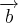 \overrightarrow{b} \overrightarrow{b}