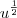 u^{\frac{1}{2}} u^{\frac{1}{2}}