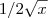 1/2\sqrt{x} 1/2\sqrt{x}