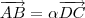 \overrightarrow{AB} = \alpha \overrightarrow{DC} \overrightarrow{AB} = \alpha \overrightarrow{DC}