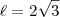 \ell=2\sqrt{3} \ell=2\sqrt{3}