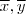 \overline{x},\overline{y} \overline{x},\overline{y}