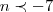 n\prec -7