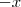 - x - x