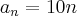 {a}_{n}=10n {a}_{n}=10n