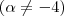 (\alpha \neq -4)