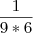 \frac{1}{9*6} \frac{1}{9*6}