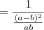 = \frac{1}{\frac{(a-b)^2}{ab}} = \frac{1}{\frac{(a-b)^2}{ab}}