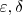 \varepsilon , \delta