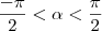 \frac{-\pi}{2}<\alpha<\frac{\pi}{2} \frac{-\pi}{2}<\alpha<\frac{\pi}{2}
