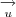 \underset{u}{\rightarrow}