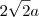 2\sqrt{2}a