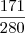 \frac{171}{280} \frac{171}{280}