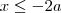 x \leq -2a x \leq -2a